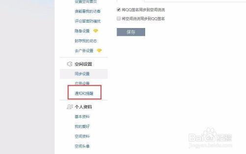 怎样关闭qq空间留言弹幕