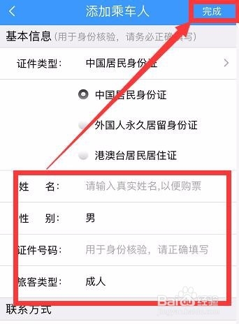 儿童如何购买火车票