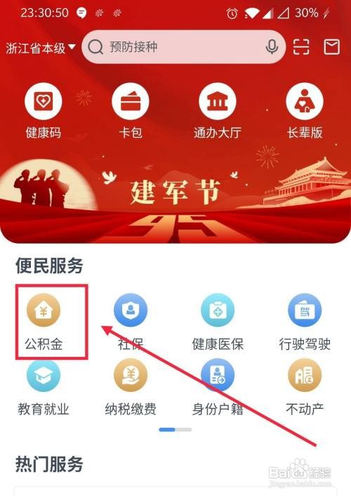 浙里办公积金账户转移咋样弄