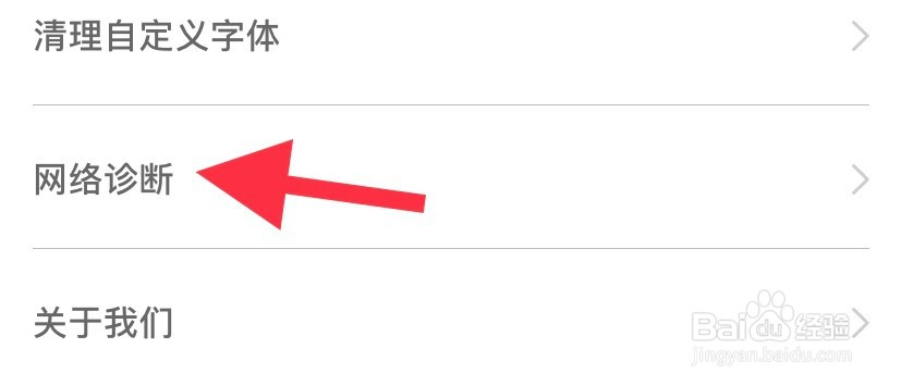 追书神器如何找到网络诊断