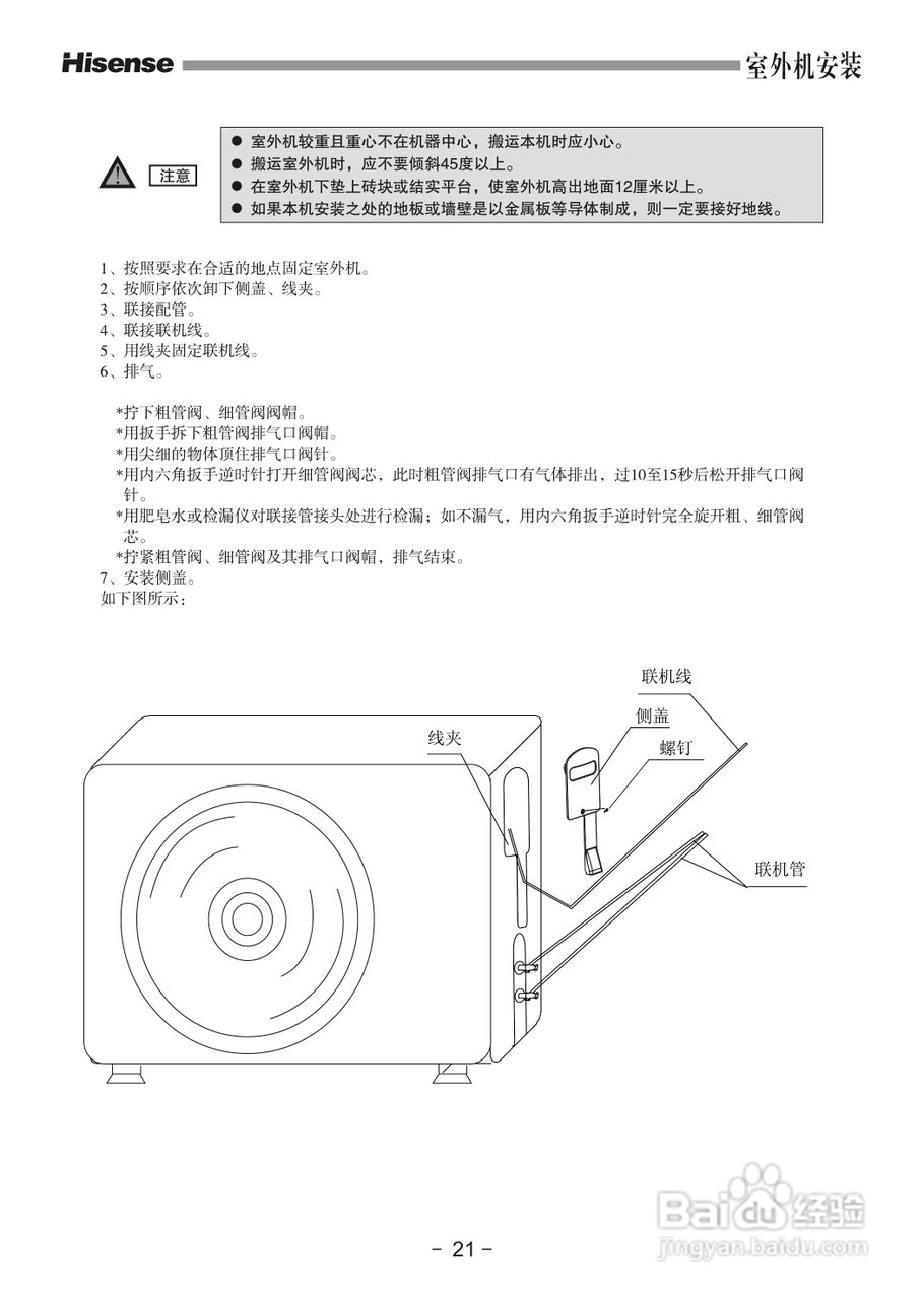 海信空调器KFR-60LW/57D型使用说明书:[3]
