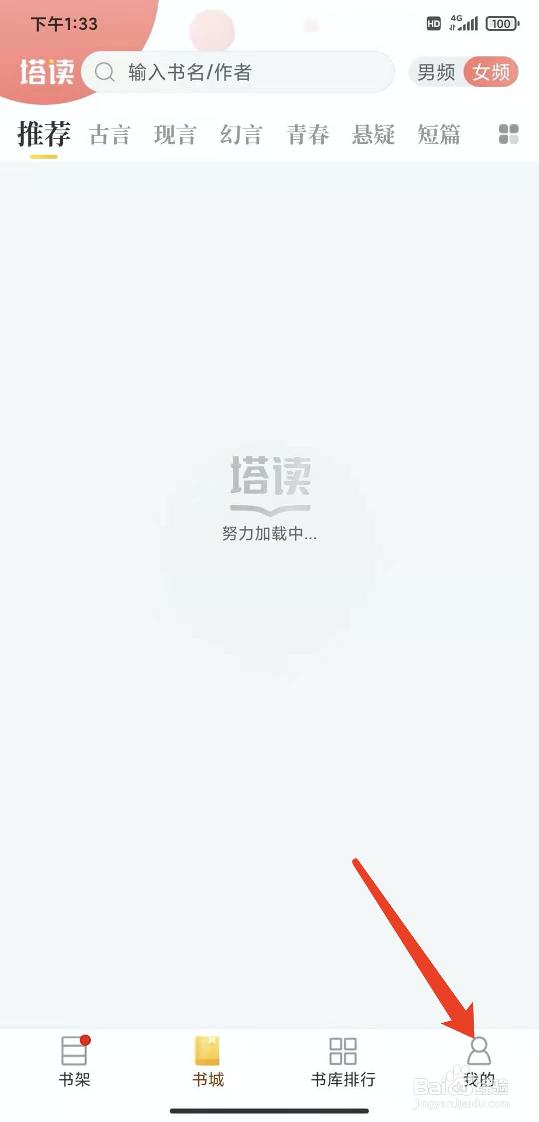 手机塔读小说app怎样关闭活动通知功能