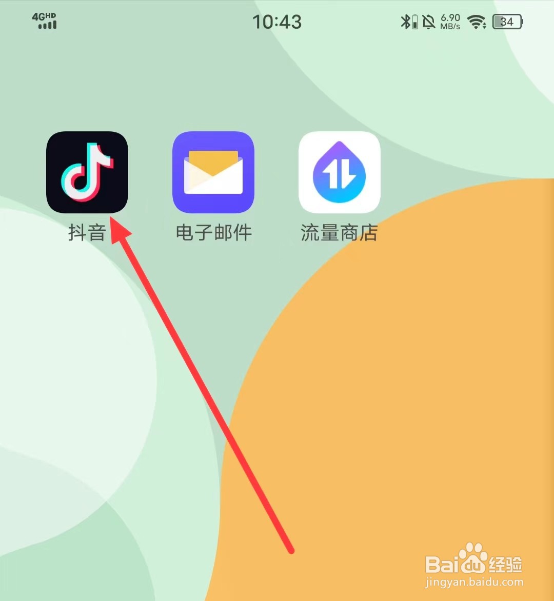 抖音怎么设置【离线模式】？