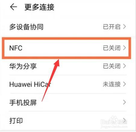 华为nova8开启nfc功能方法