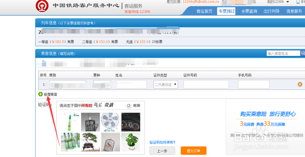 如何给朋友买火车票