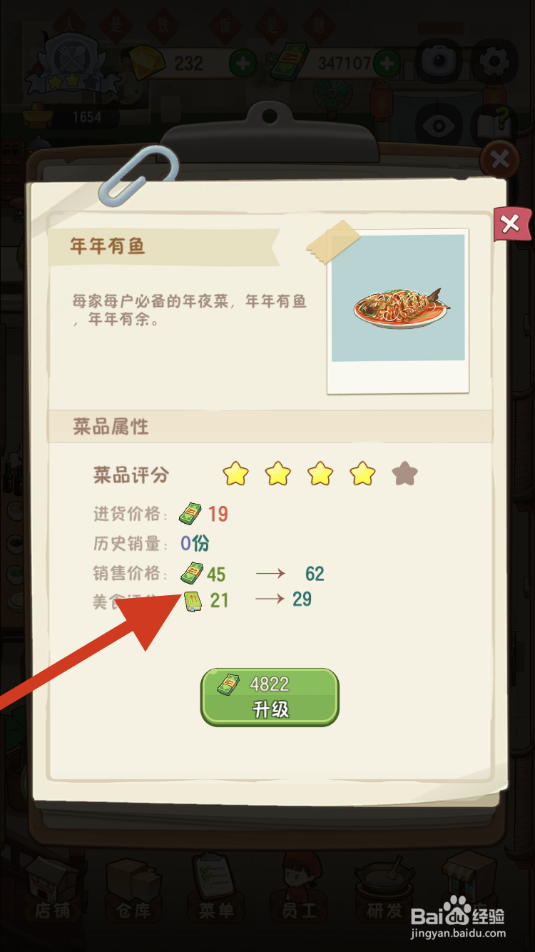 幸福火锅店如何快速查看年年有鱼的价格呢