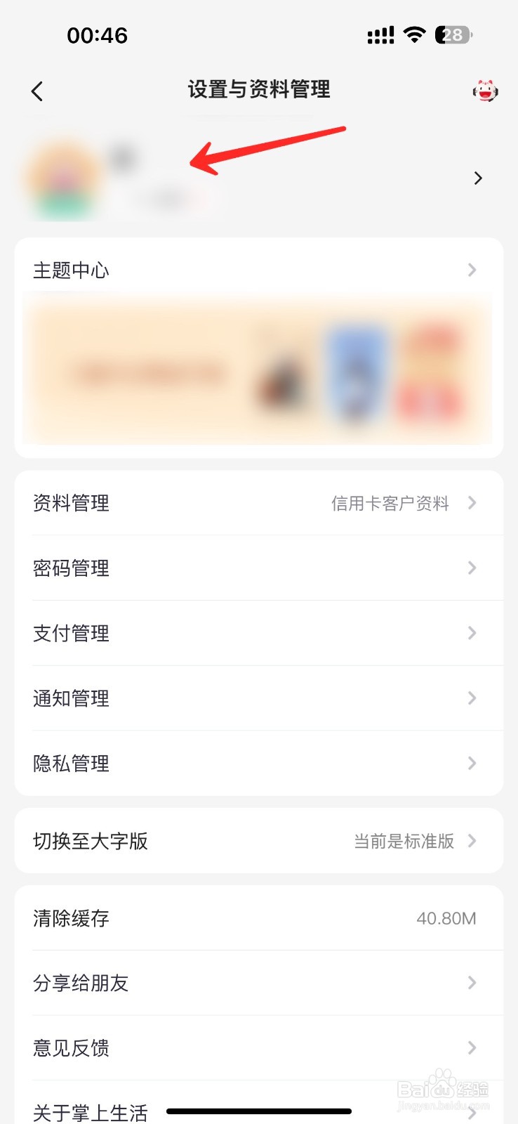 掌上生活大学生认证怎么弄