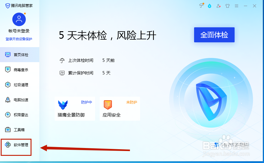 腾讯电脑管家中如何安装Rapid Enviro... ?