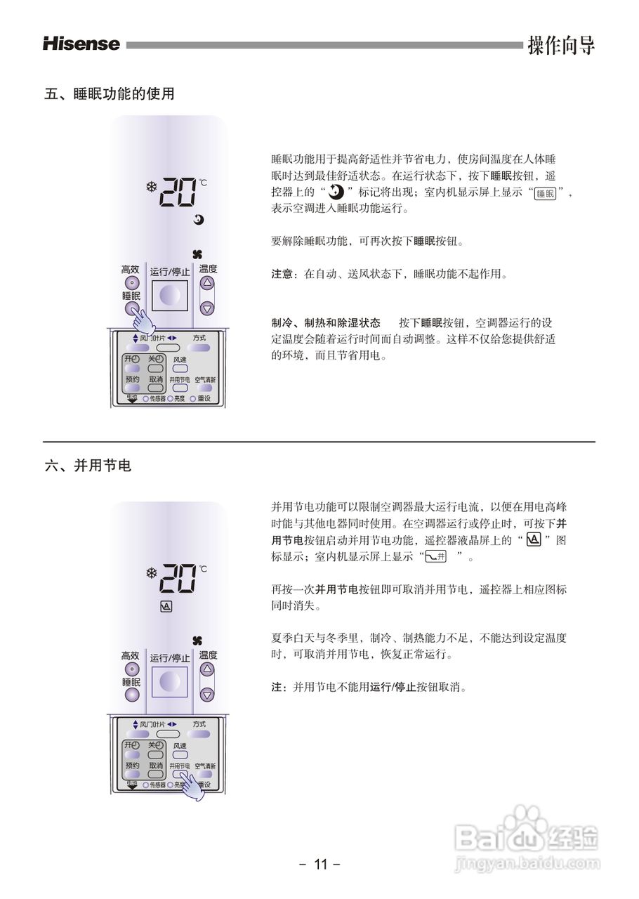 海信空调器KFR-72LW/27ZBp型使用说明书:[2]
