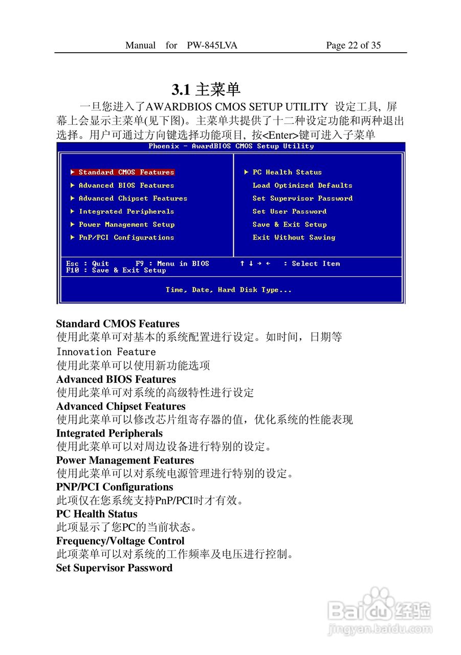 PW-845LVA工业电脑主板使用手册:[3]
