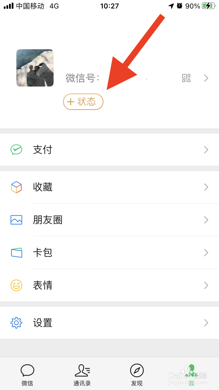 微信新版本怎么发布状态
