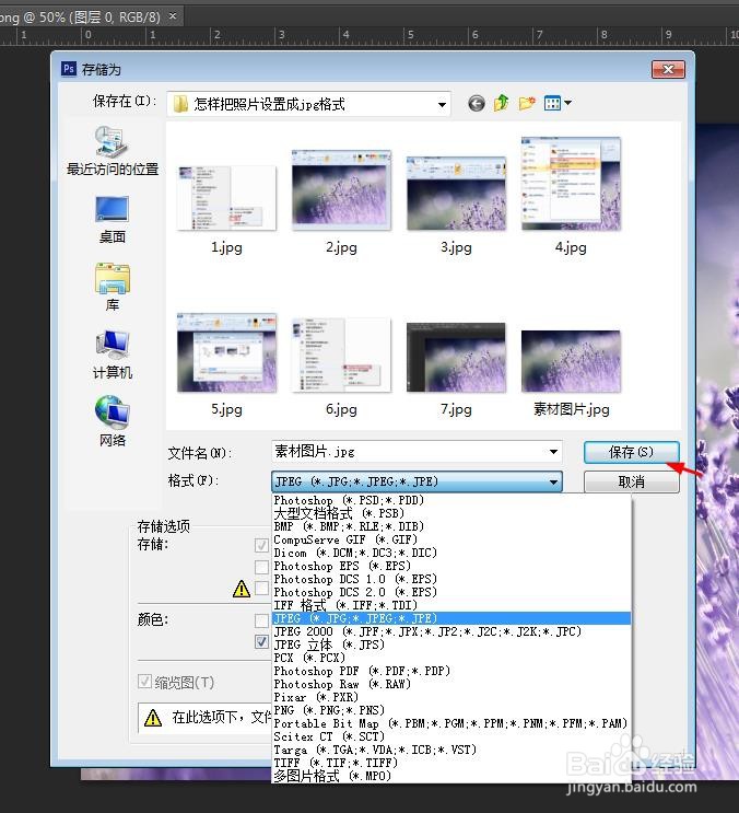 怎样把照片设置成jpg格式