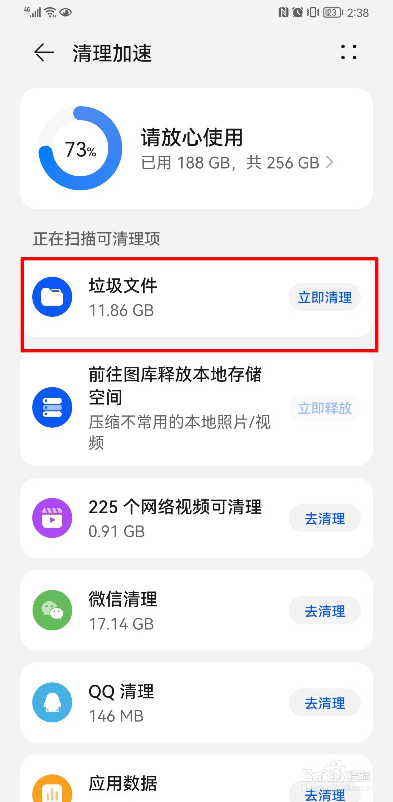 华为手机清理内存怎么能最干净