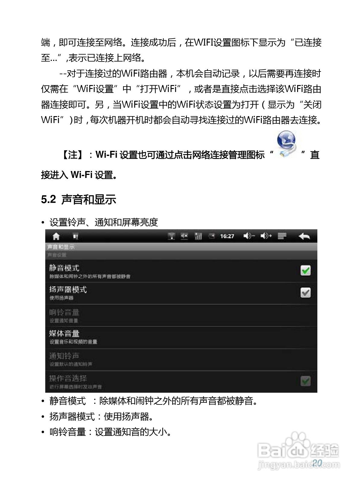 WOWPAD-1平板电脑的中文说明书:[3]