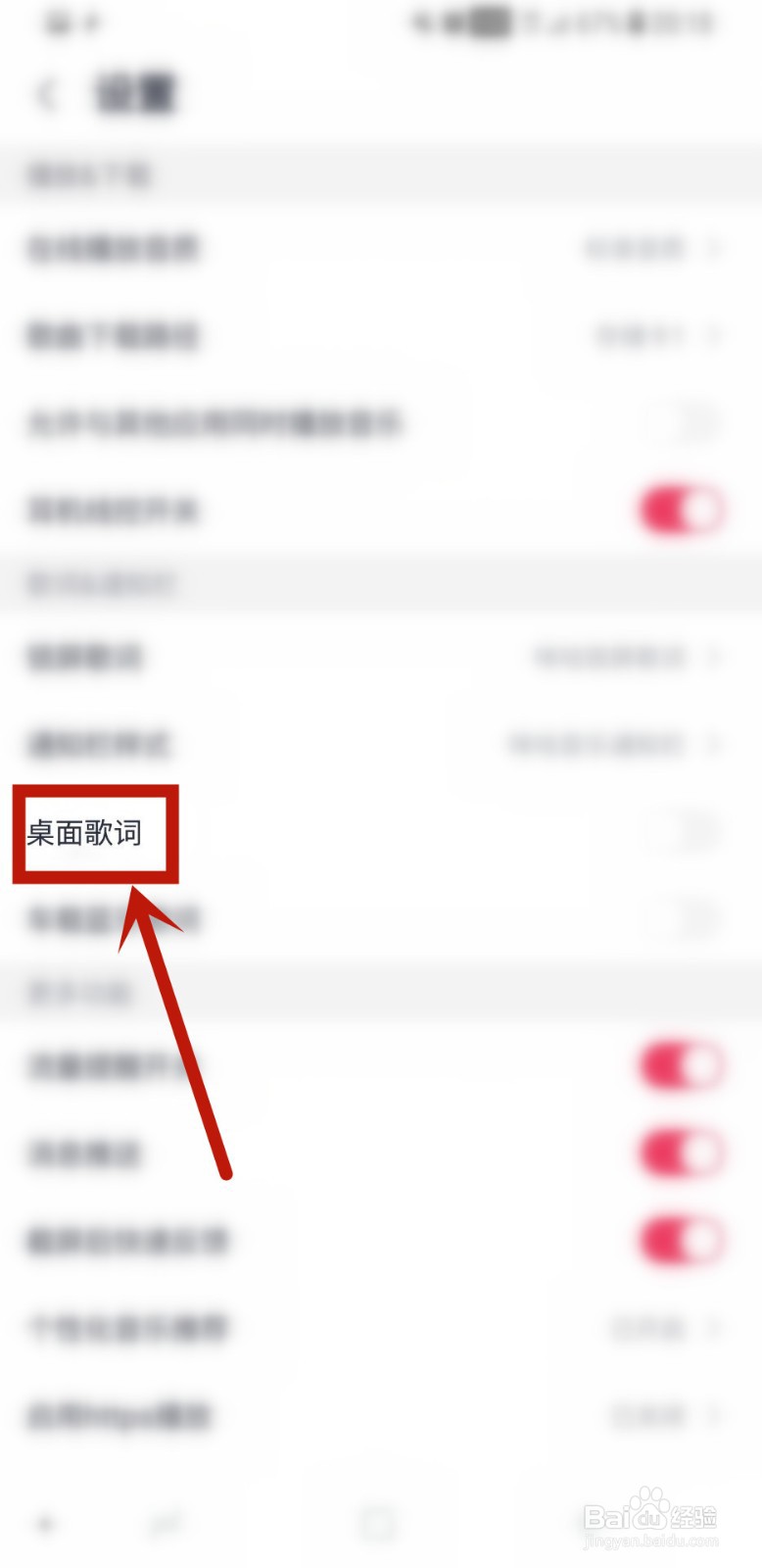 咪咕音乐怎样开启桌面歌词