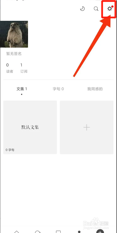 一言APP如何关闭新读者通知？