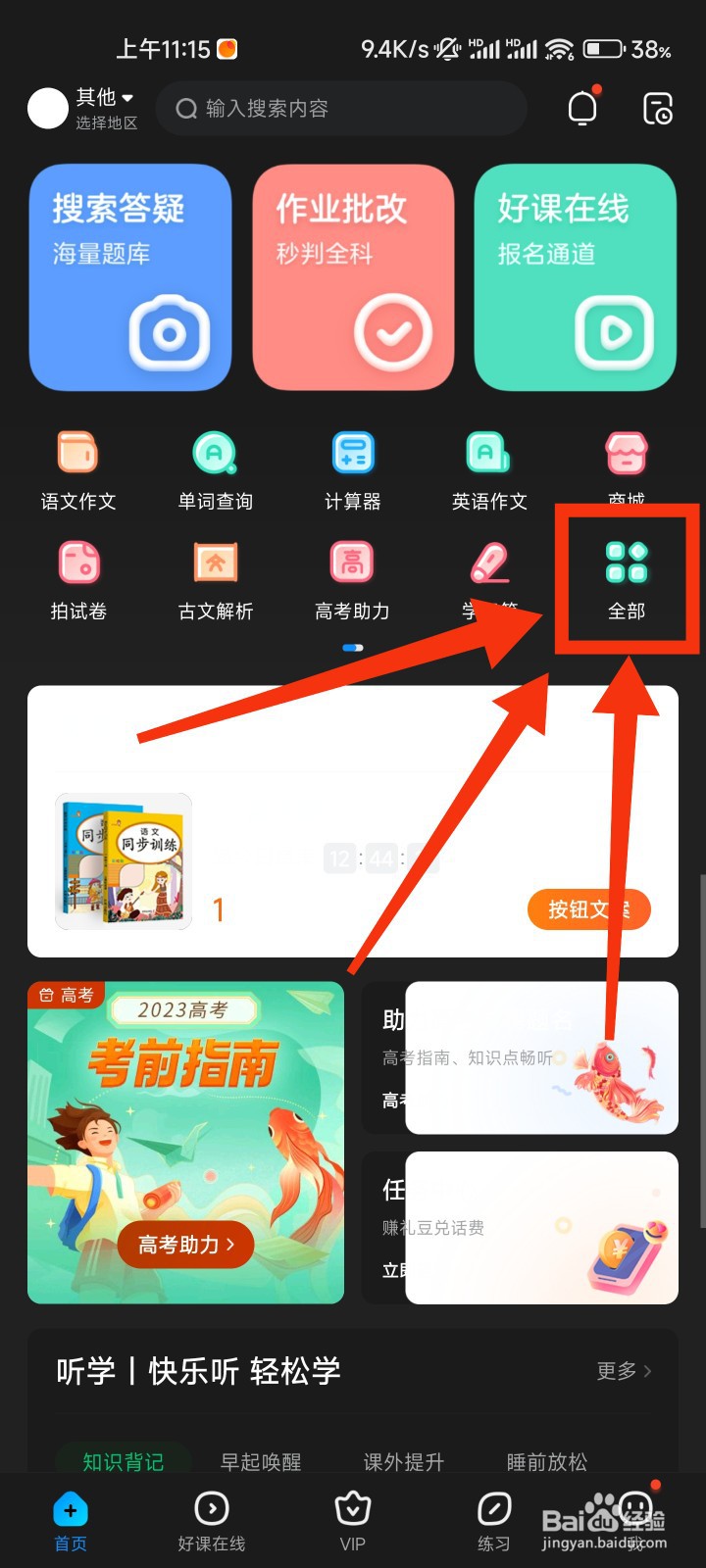 作业帮的数学同步练在哪里