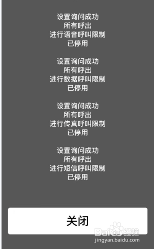 手机呼叫限制怎么解除