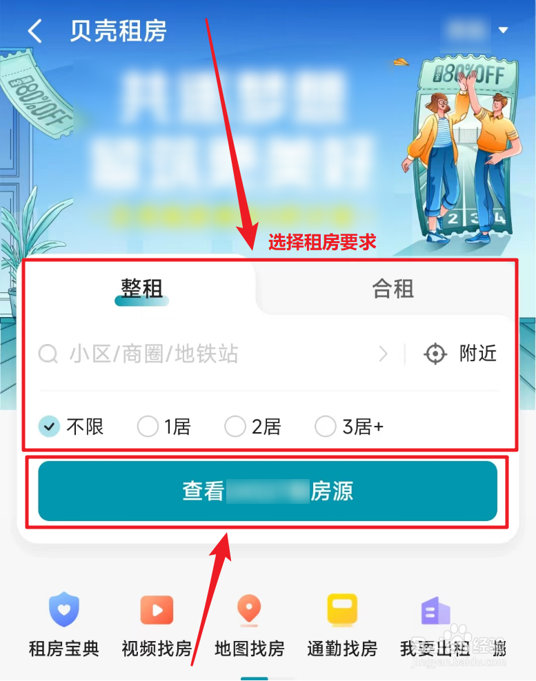 怎么在贝壳找房里租房