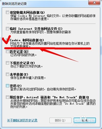 如何清除电脑的cookie数据,保护个人隐私