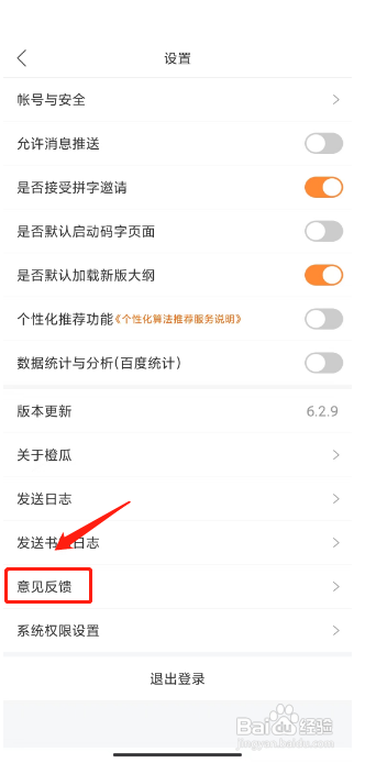 橙瓜提交意见反馈怎么做