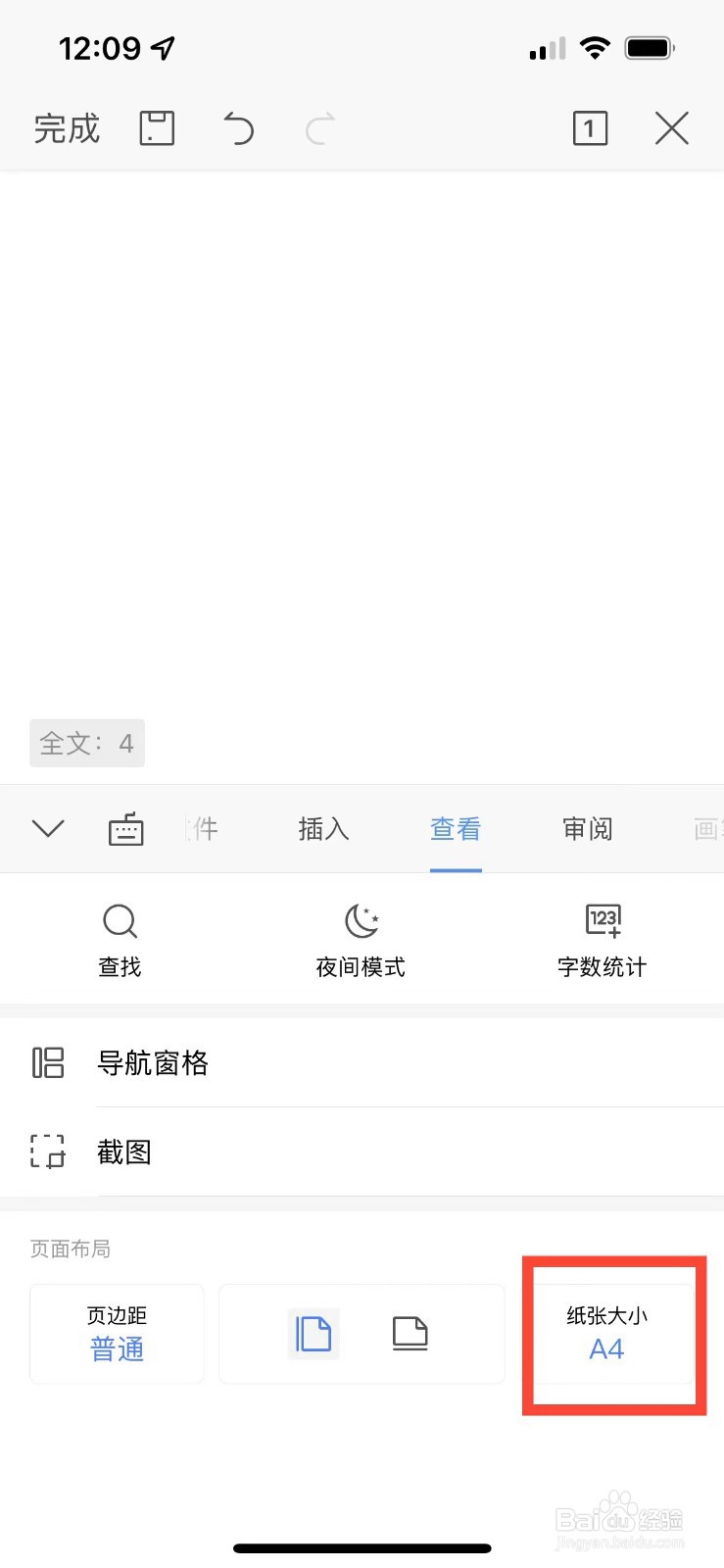 手机版wps如何将纸张大小调至A3