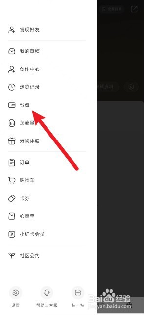 小红书如何充值薯币