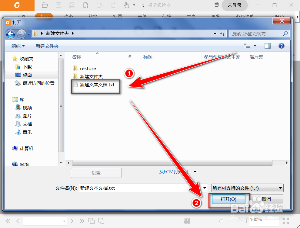 福昕阅读器怎么将其他文档转换为pdf文档