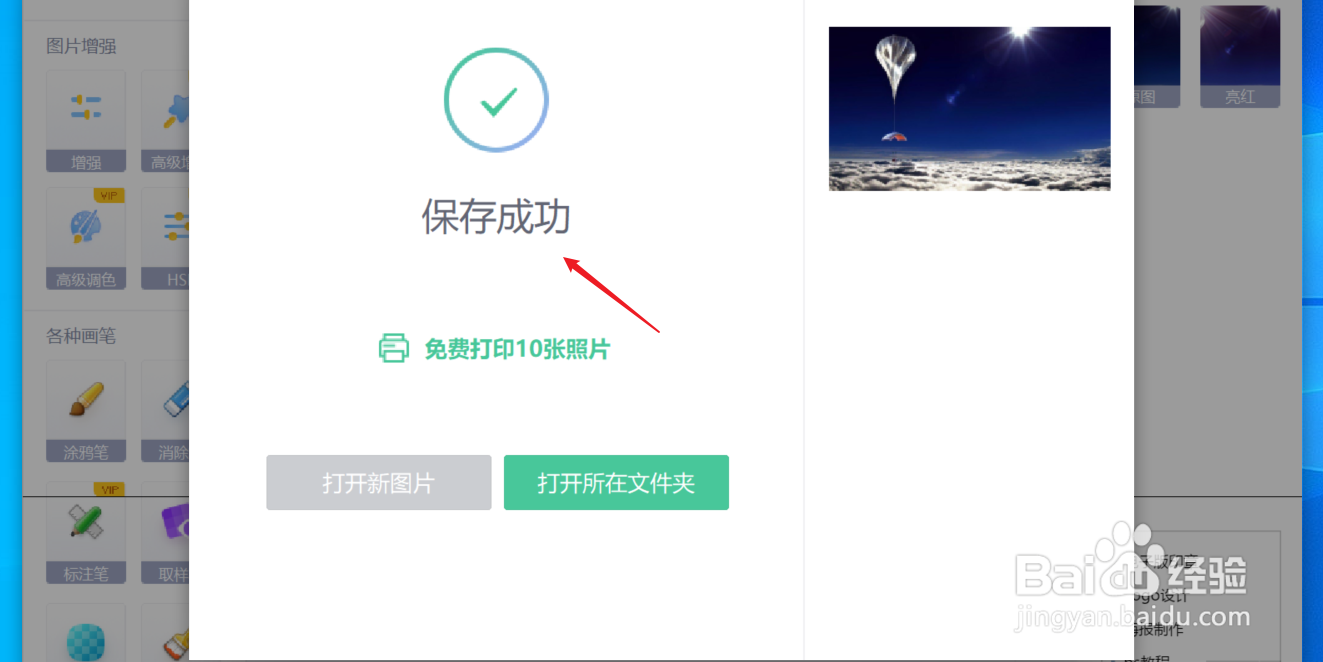 jpg格式图片太大了怎么变小