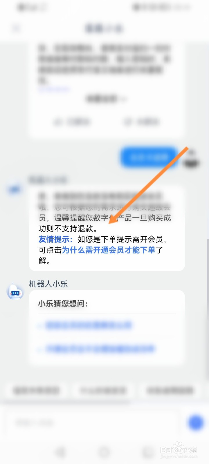 分期乐会员怎么退款