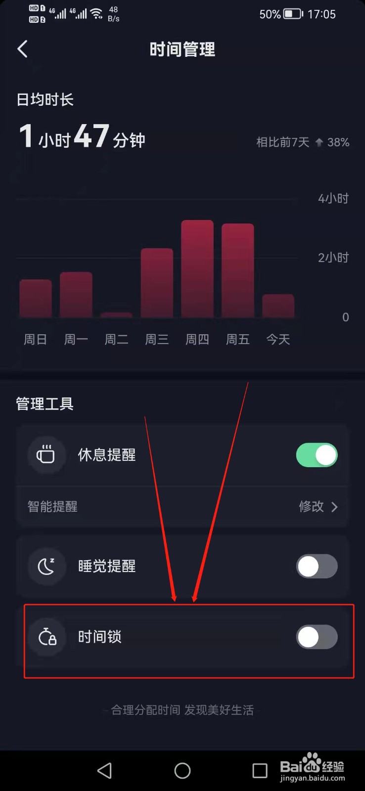 抖音怎么设置时间锁