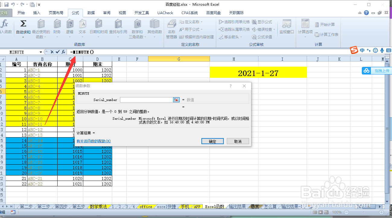 怎么用Excel里的FIXED函数完成输出分钟数