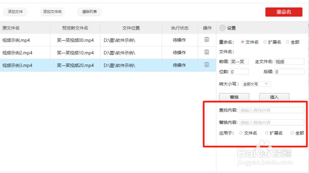 分享给视频文件重命名的方法