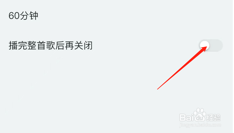怎样开启豆瓣FM的播完整首歌后再关闭