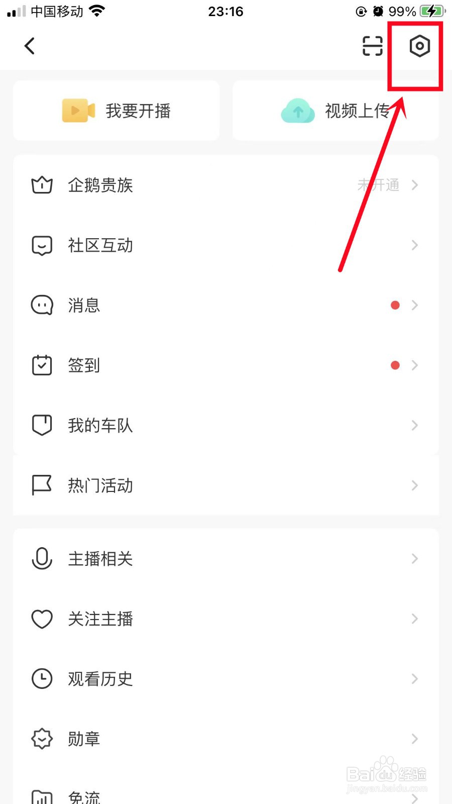 企鹅体育如何开启个性化广告展示