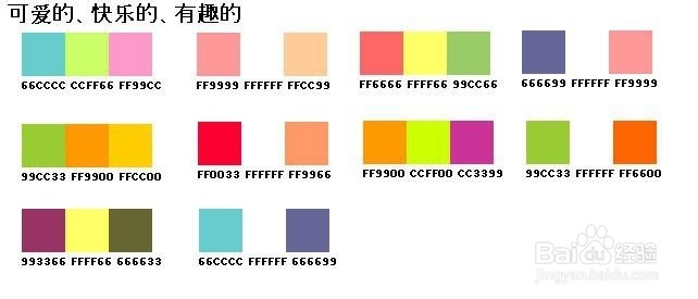 平面设计正确的配色方案参考