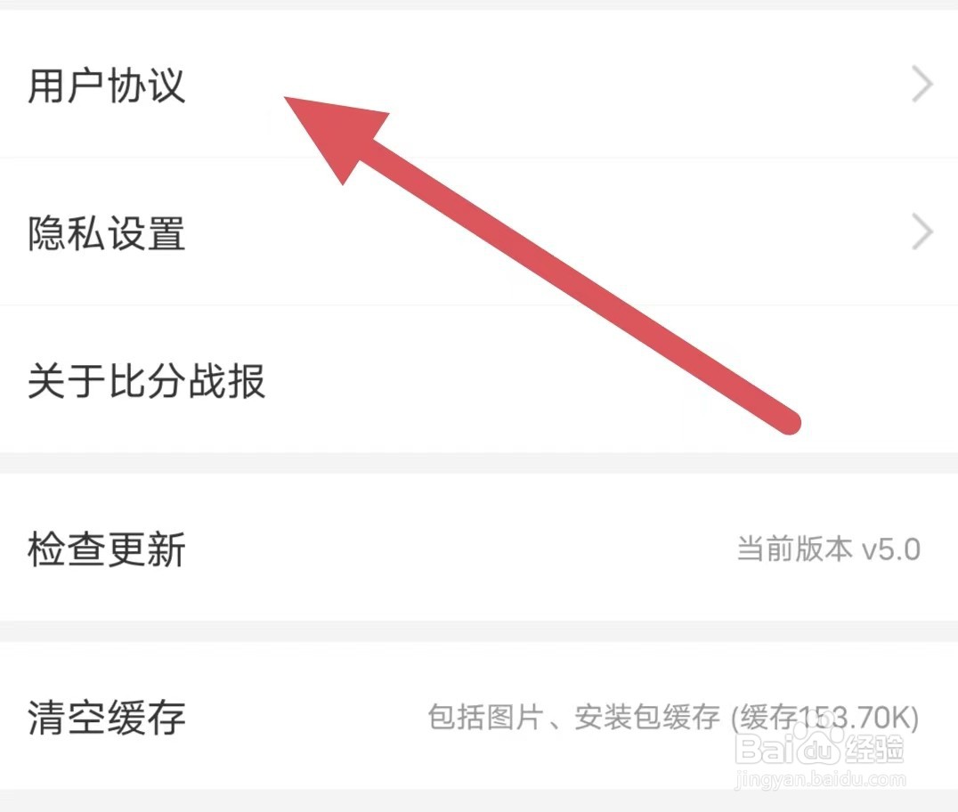 比分战报如何查看用户协议