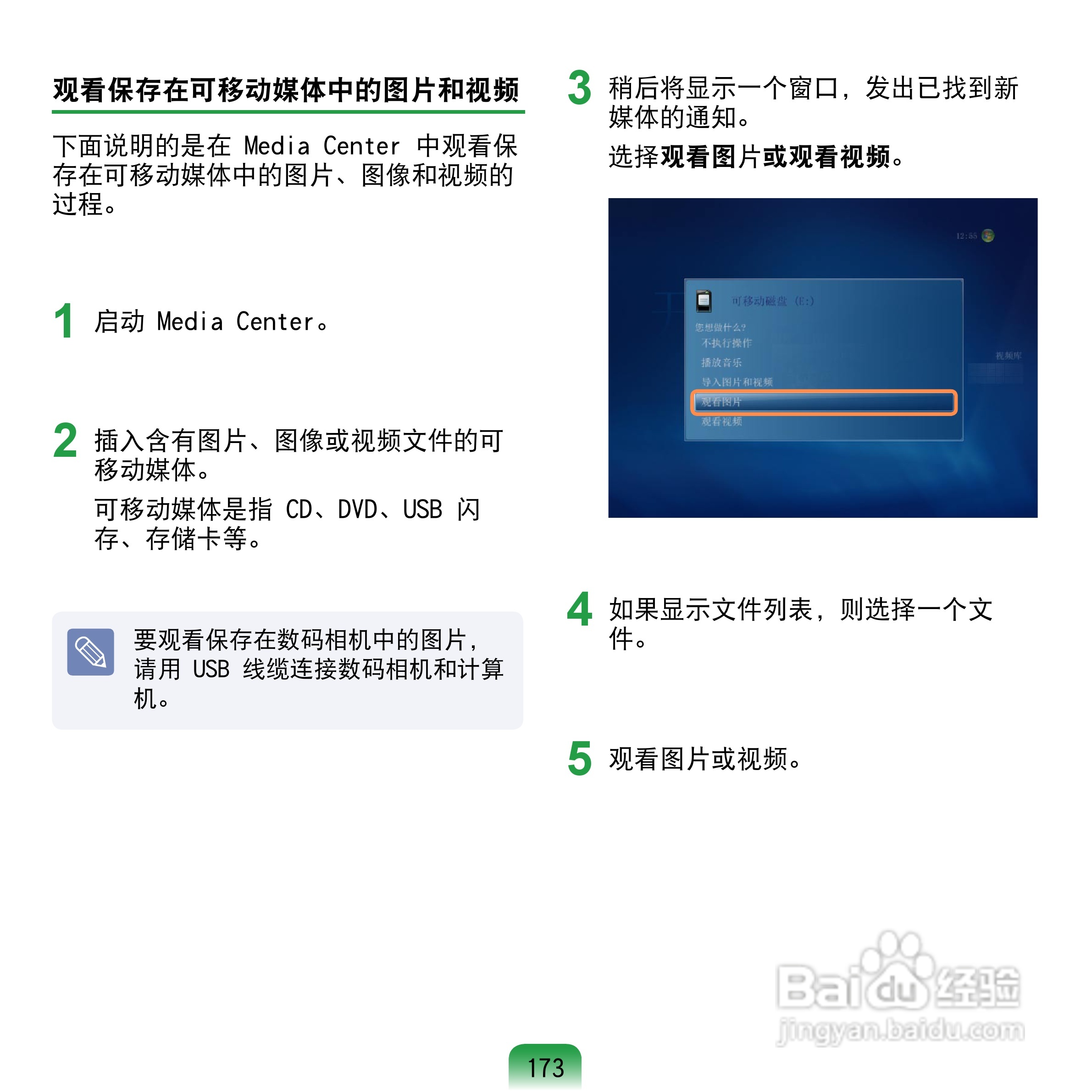 三星Q1U笔记本电脑使用说明书:[18]