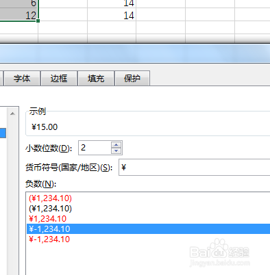 Excel货币如何设置小数位数