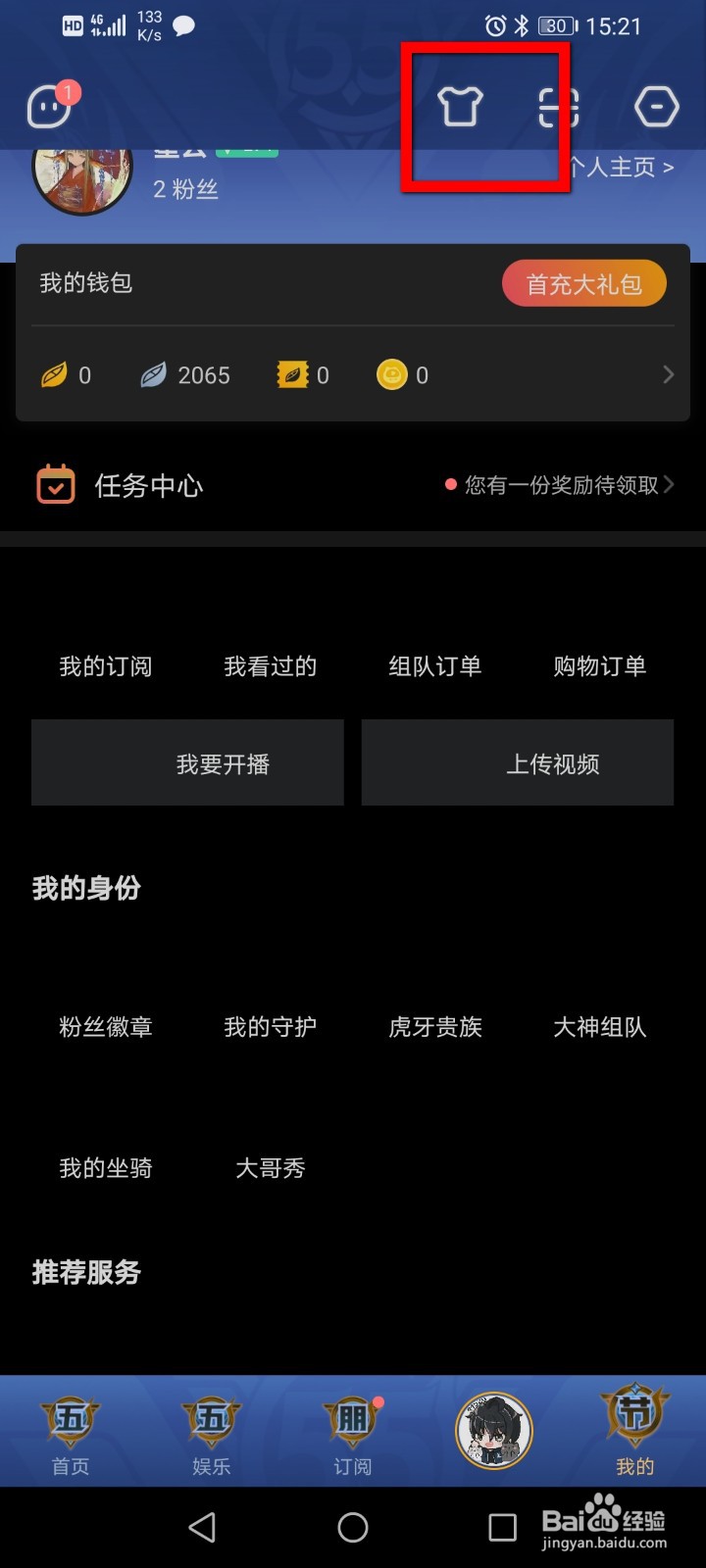 虎牙直播如何修改私信气泡