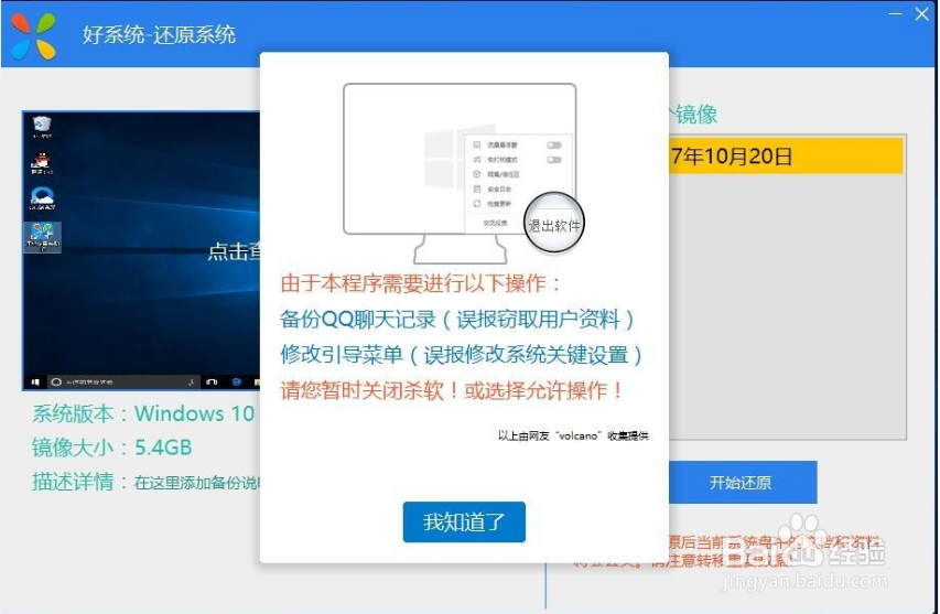 好系统重装助手还原系统教程
