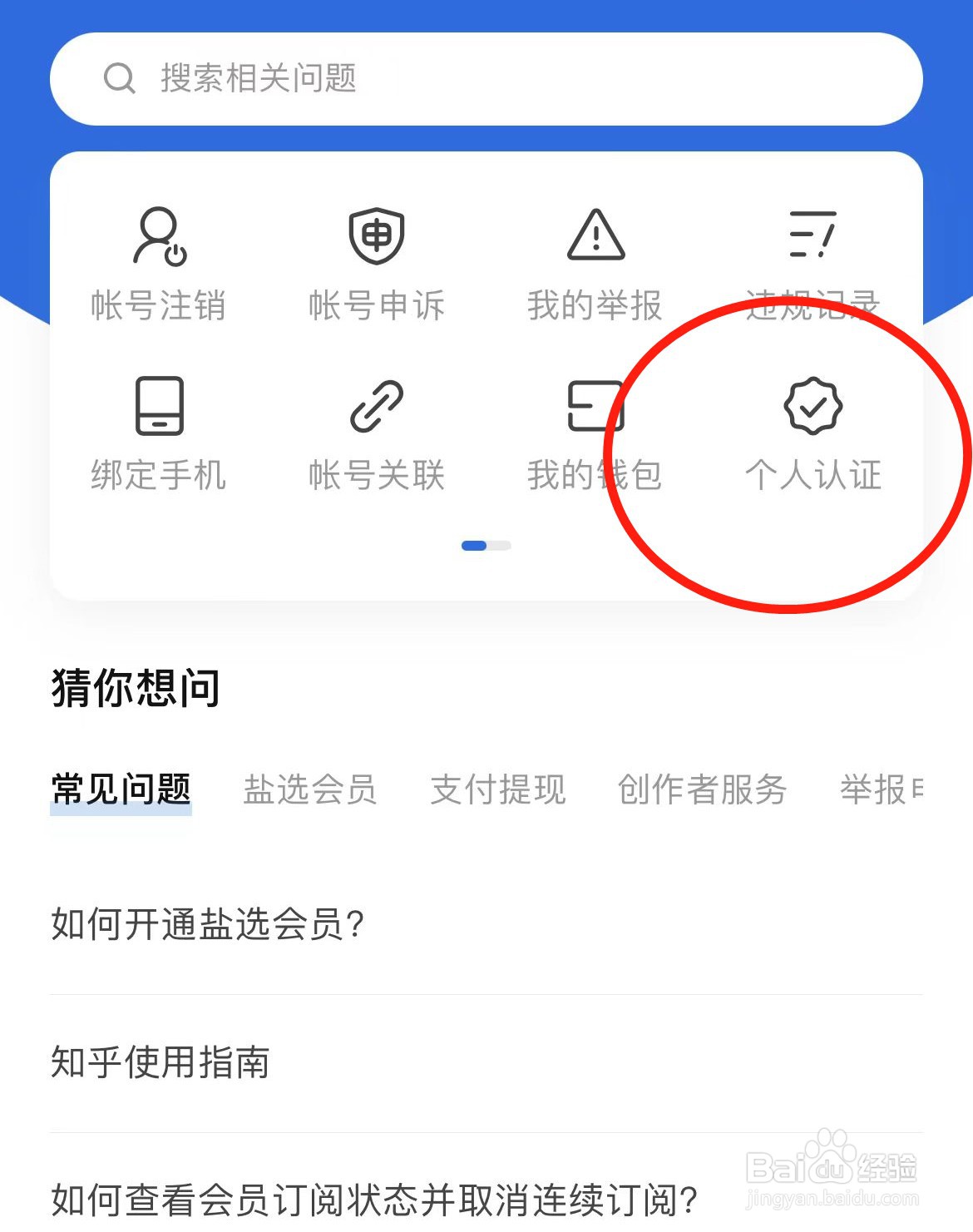 知乎学历认证在哪里认证