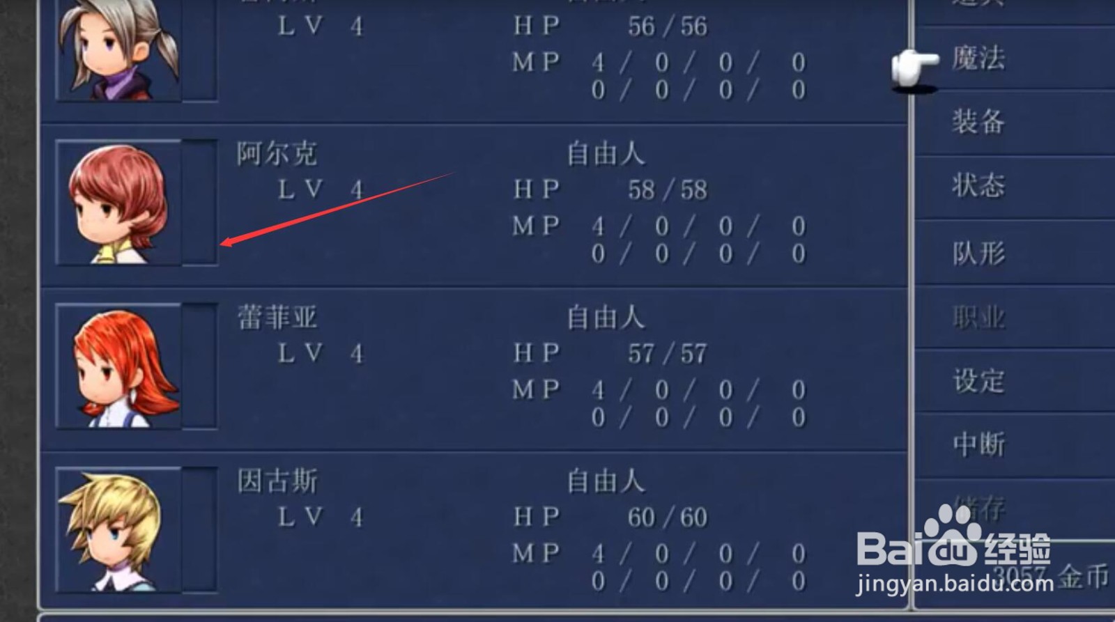 最终幻想3职业搭配攻略