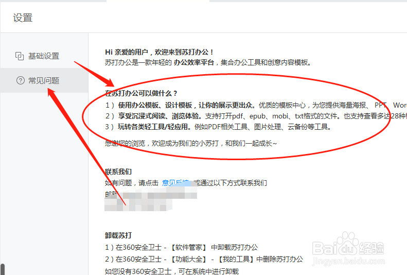 什么是苏打办公?