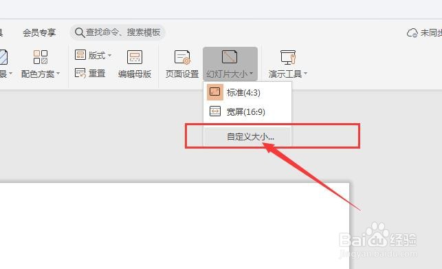 PPT文档如何自定义页面大小