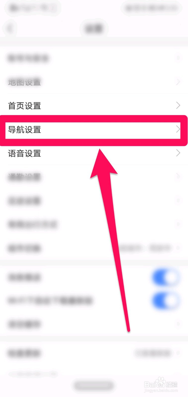 高德地图如何设置通话时收听语音播报