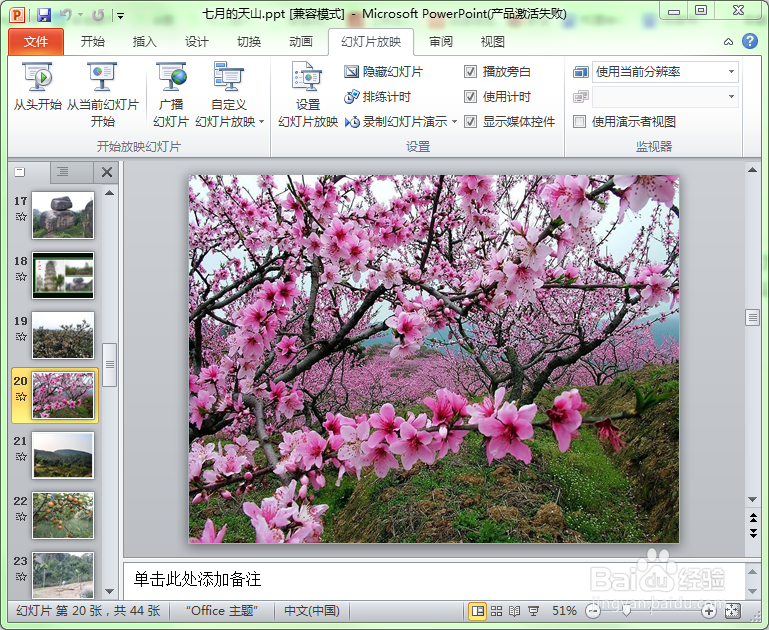 《手把手教你用ppt制作课件》第22讲放映幻灯片