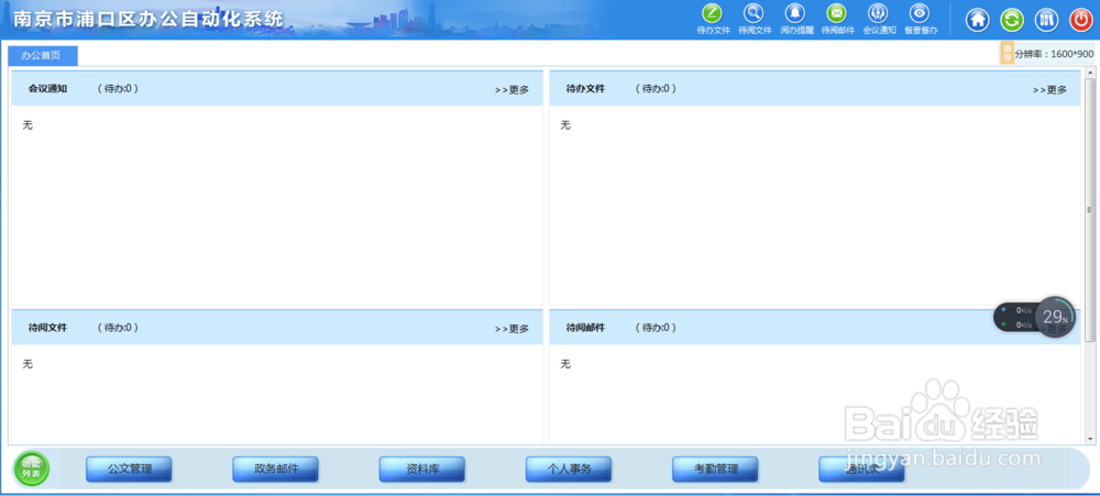 新OA系统使用手册