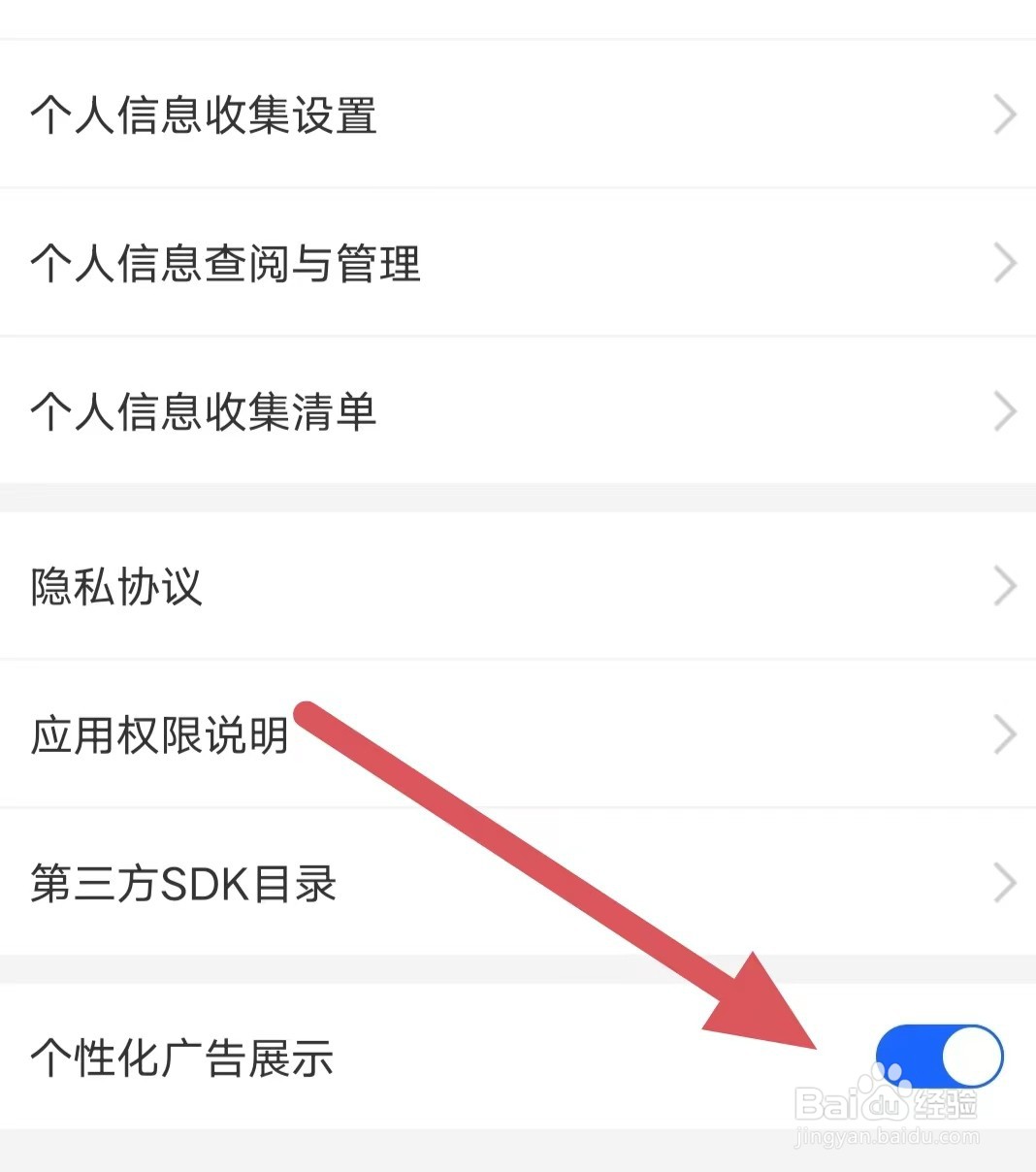 比分战报如何开启个性化广告展示
