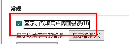 Publisher如何打开显示加载项用户界面错误